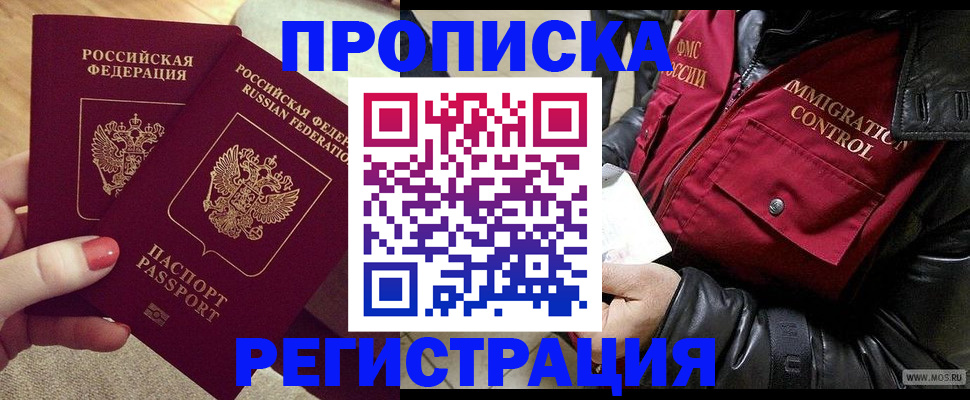 временная регистрация законно в Благовещенске