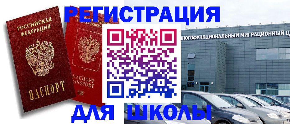 миграционный учет в Благовещенске