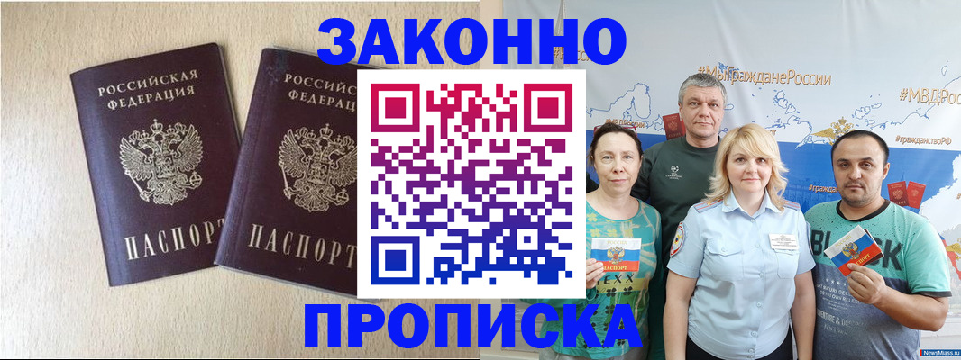 прописка поиск в Благовещенске